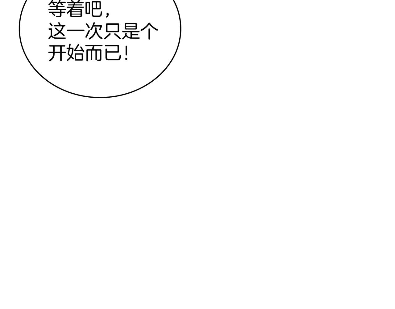 第6季第186话 和善的友谊赛 第77页