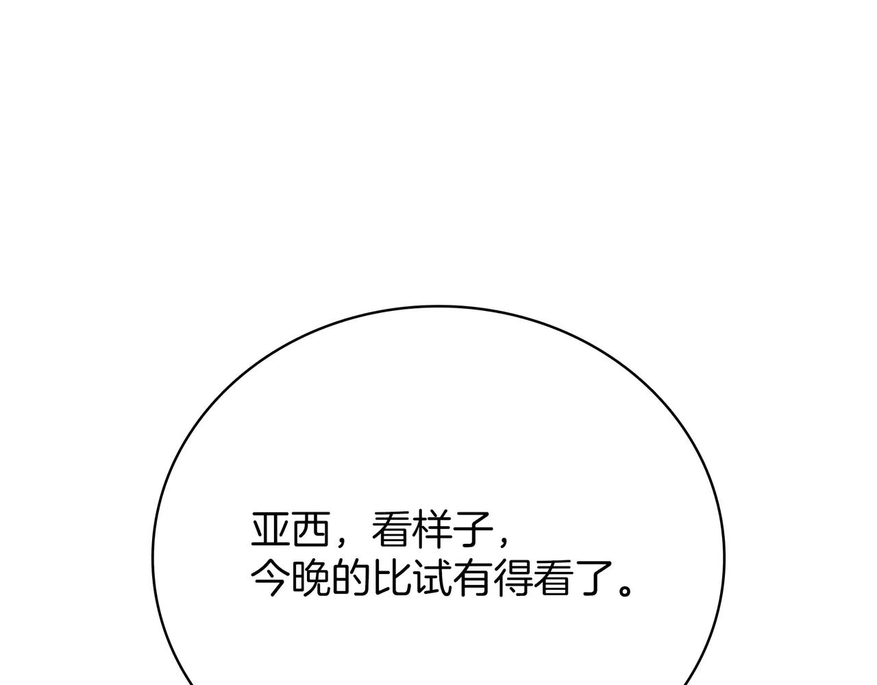 第6季第186话 和善的友谊赛 第82页
