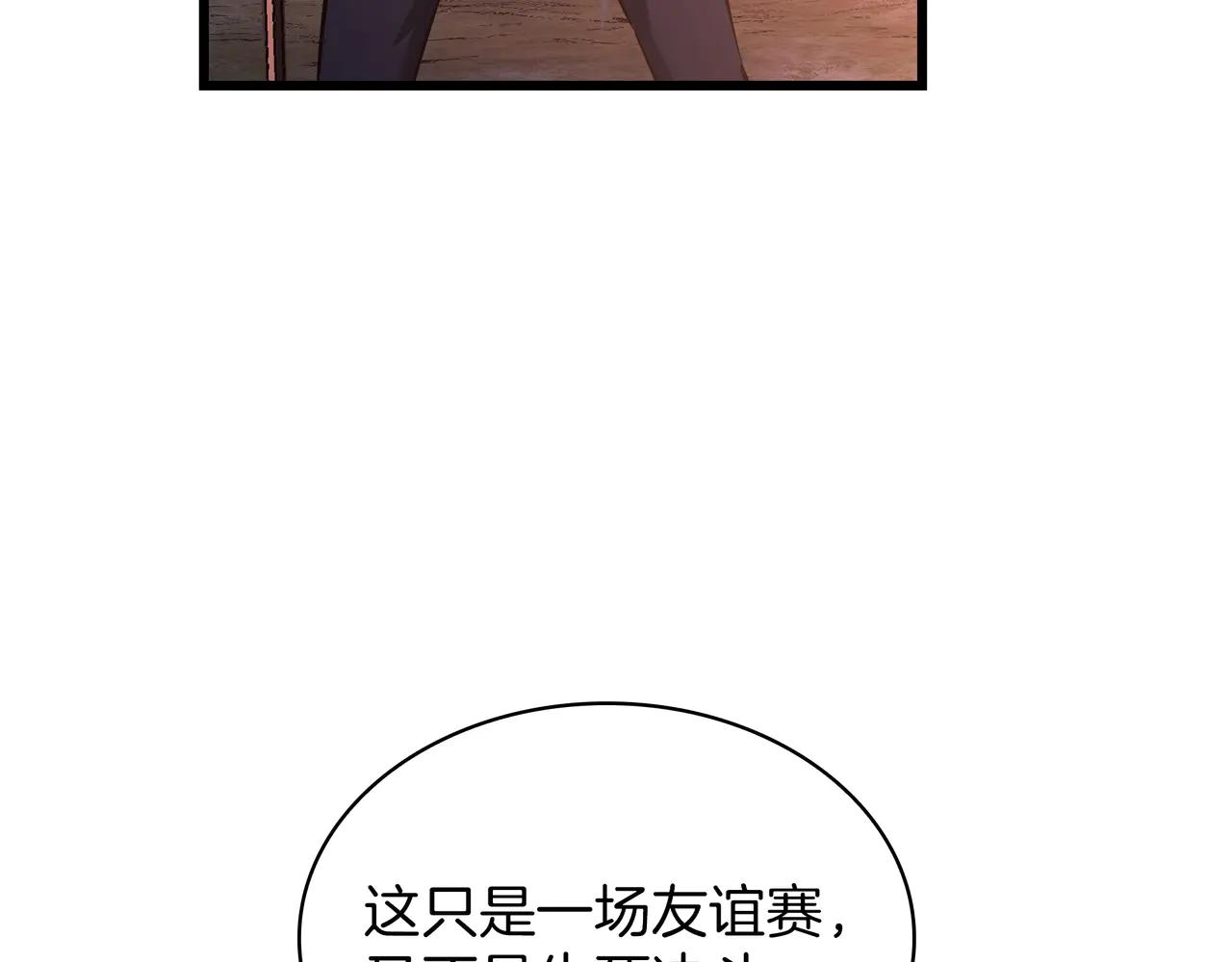 第6季第186话 和善的友谊赛 第192页