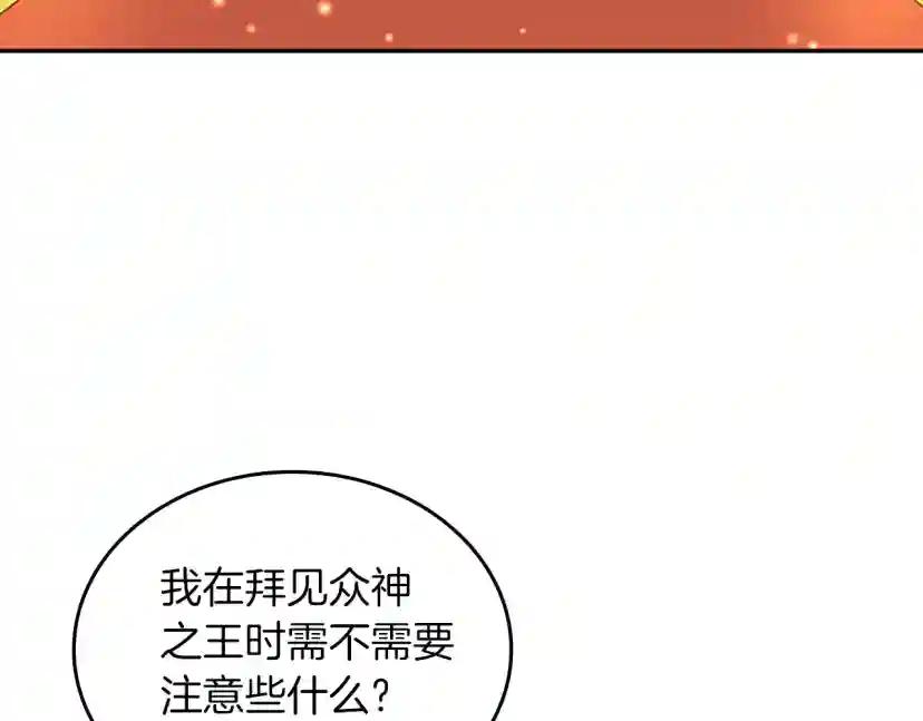 第5季第151话 众神之王 第35页