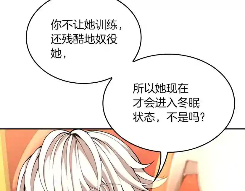 第5季第151话 众神之王 第97页
