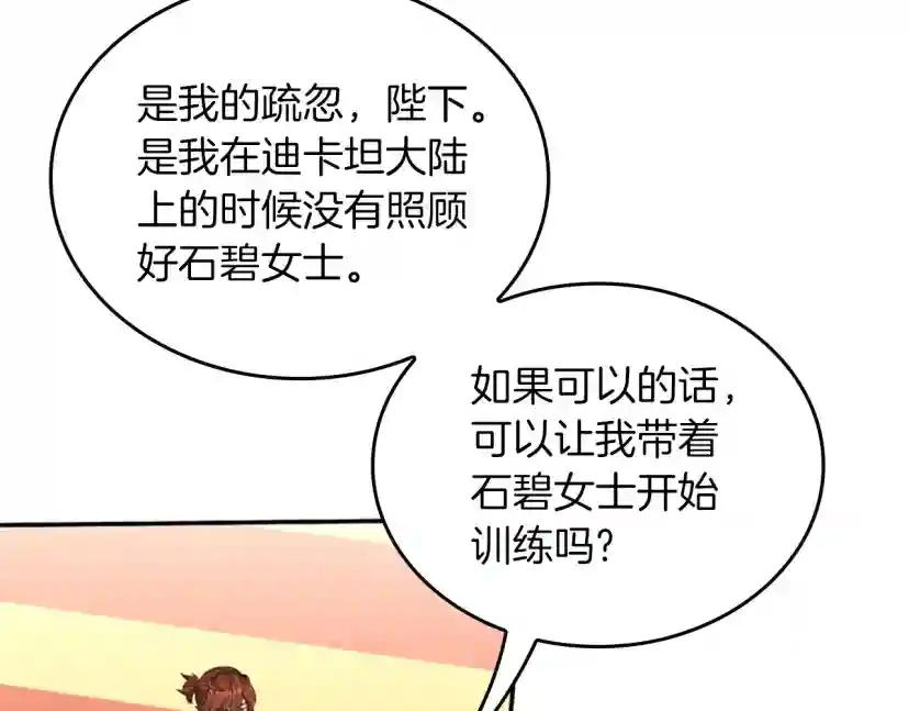 第5季第151话 众神之王 第102页