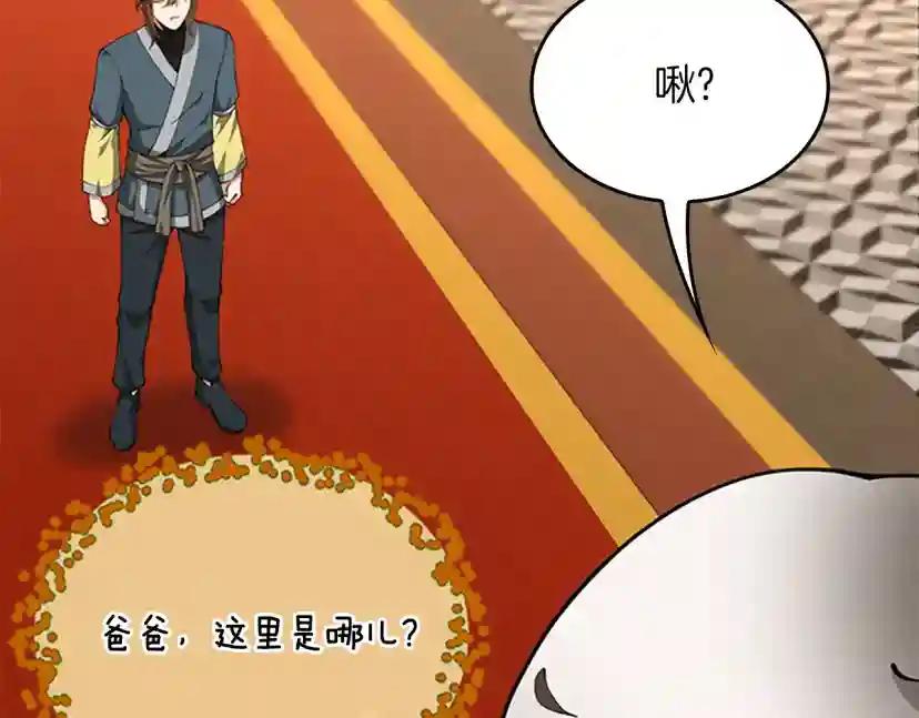 第5季第151话 众神之王 第118页