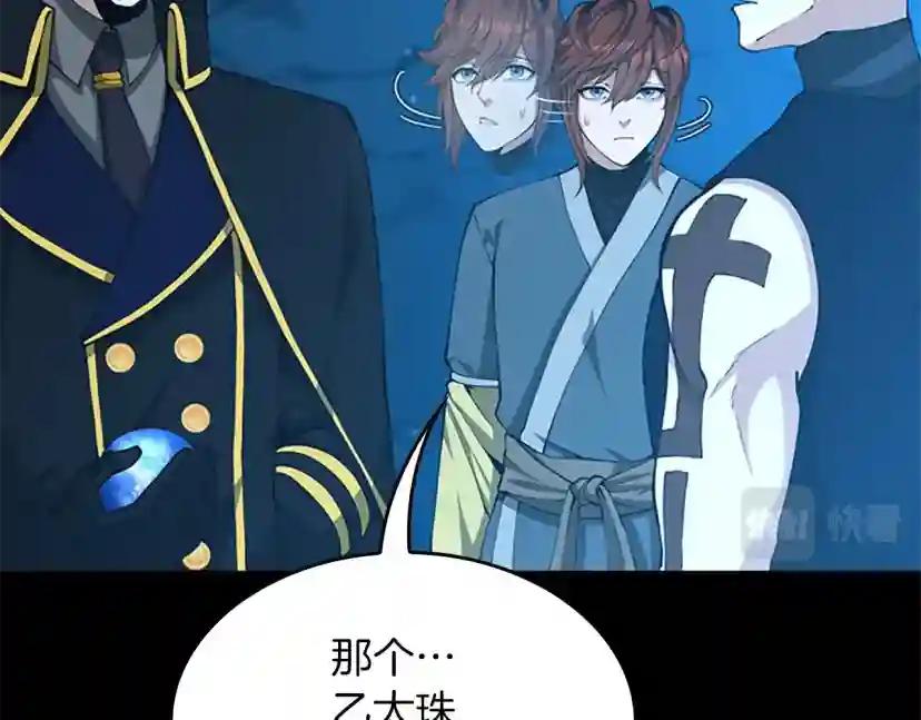 第5季第151话 众神之王 第219页