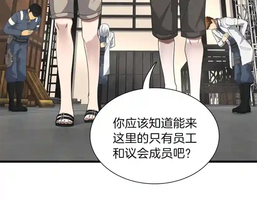 第3季第85话 学院之旅 第8页