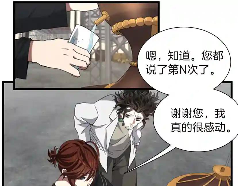 第3季第85话 学院之旅 第10页