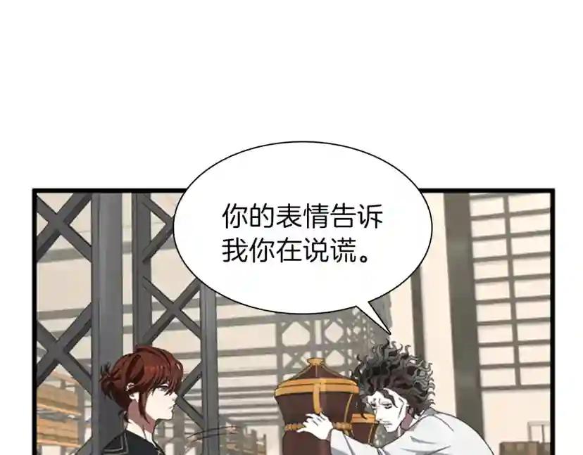 第3季第85话 学院之旅 第12页