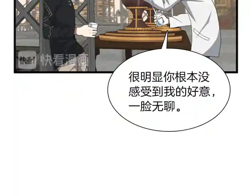 第3季第85话 学院之旅 第13页