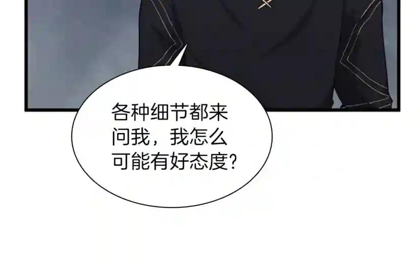 第3季第85话 学院之旅 第15页