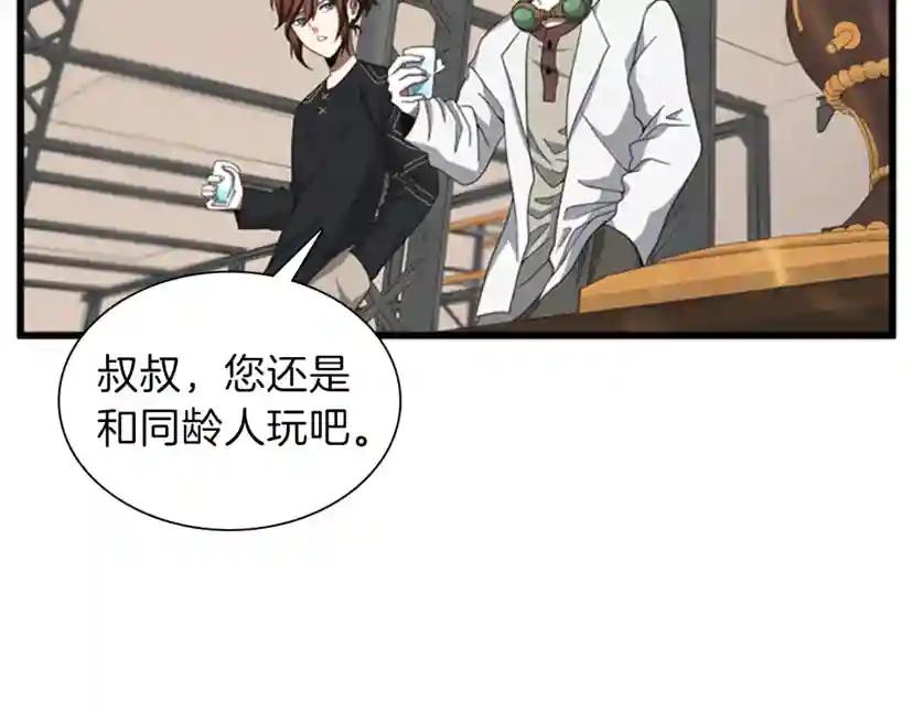 第3季第85话 学院之旅 第17页