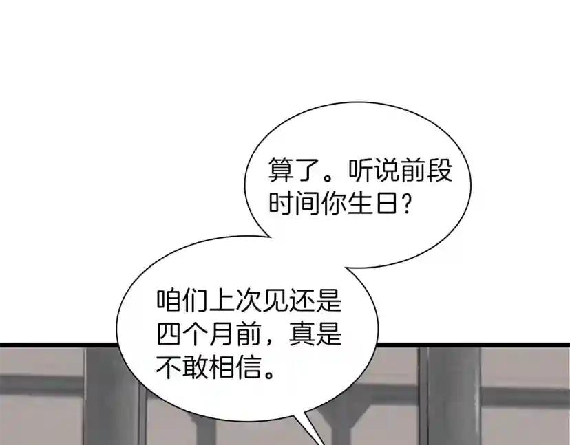 第3季第85话 学院之旅 第18页