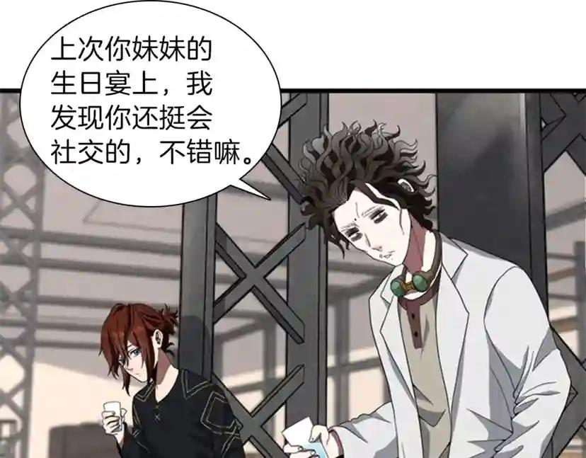 第3季第85话 学院之旅 第25页