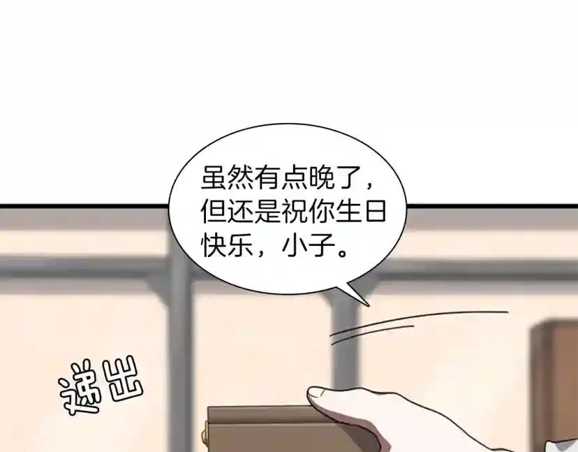 第3季第85话 学院之旅 第27页