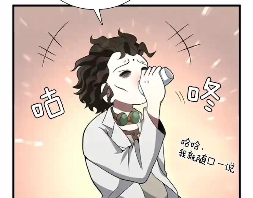 第3季第85话 学院之旅 第41页