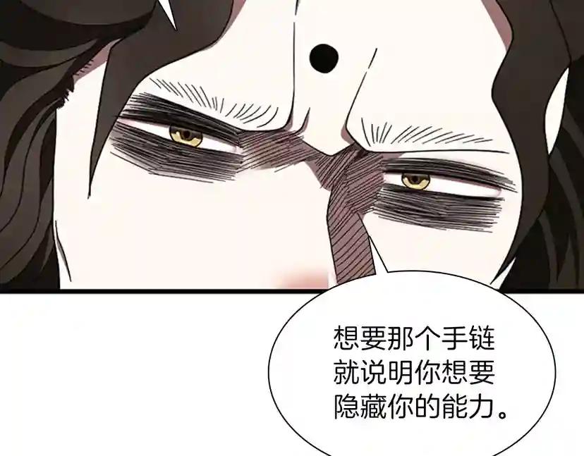 第3季第85话 学院之旅 第47页