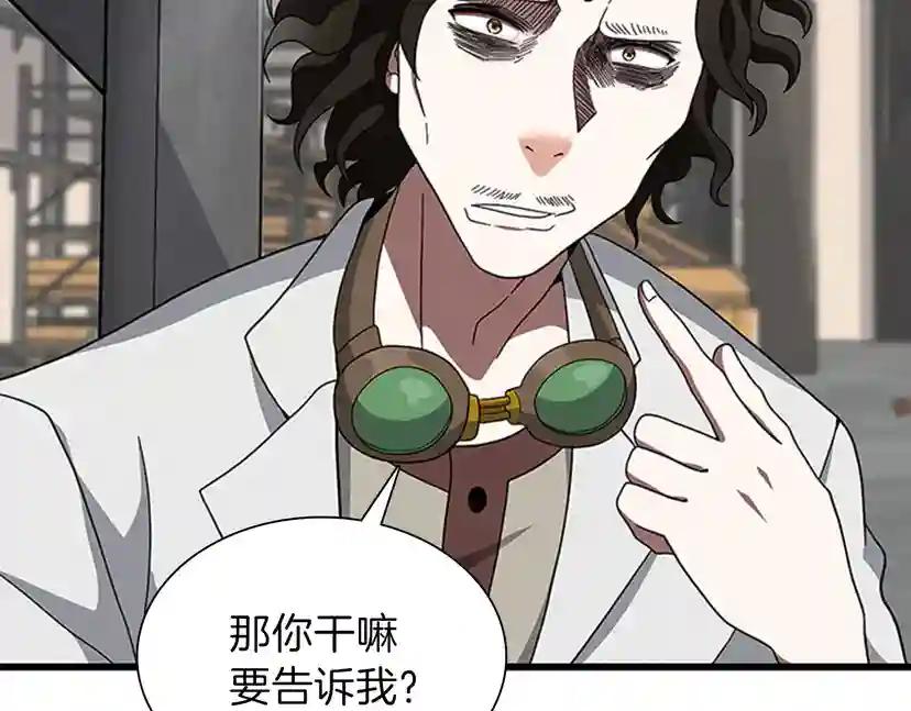 第3季第85话 学院之旅 第49页