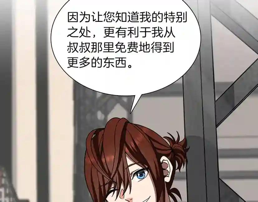 第3季第85话 学院之旅 第51页