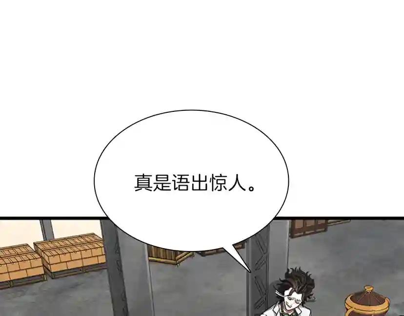 第3季第85话 学院之旅 第55页