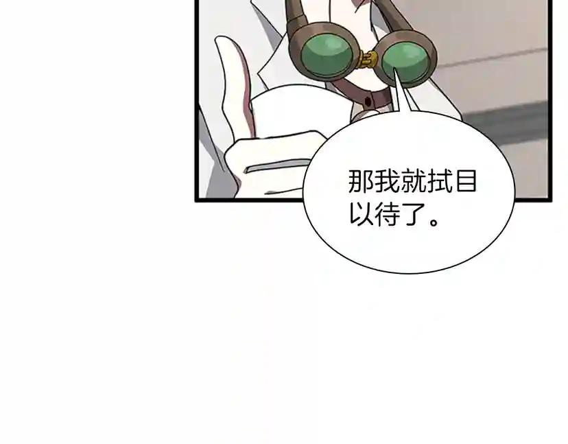 第3季第85话 学院之旅 第59页