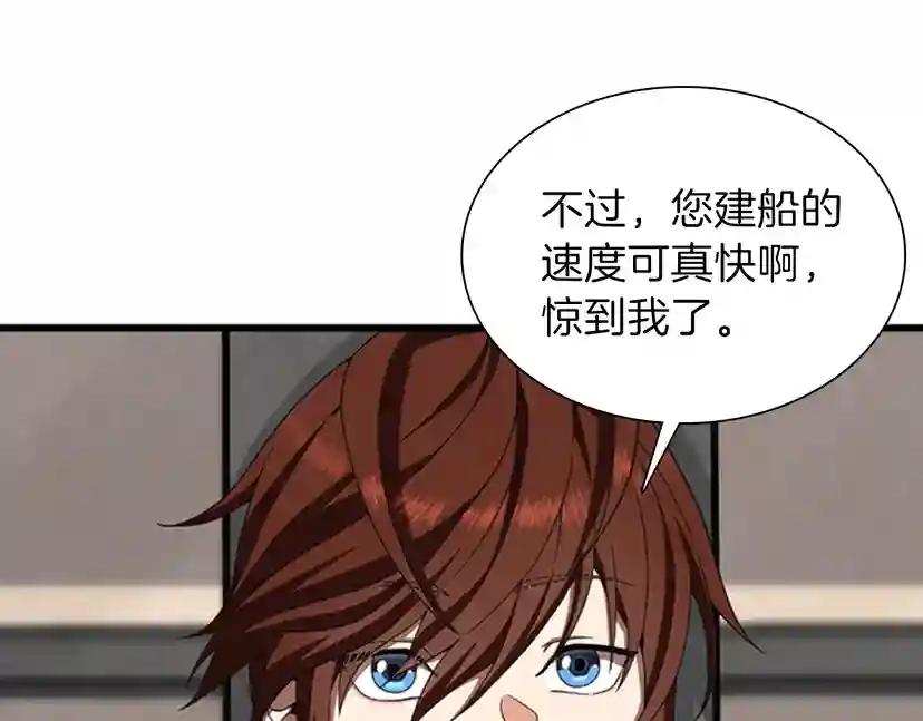 第3季第85话 学院之旅 第62页
