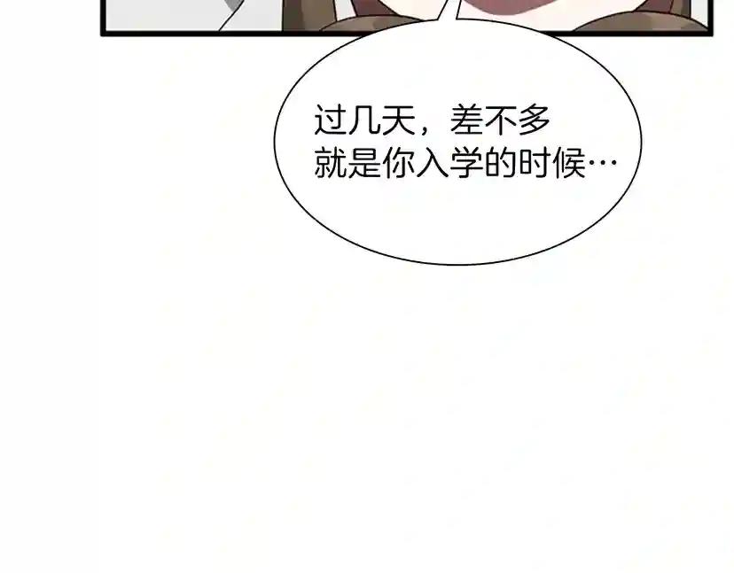 第3季第85话 学院之旅 第65页