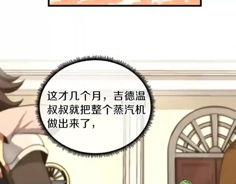 第3季第85话 学院之旅 第74页