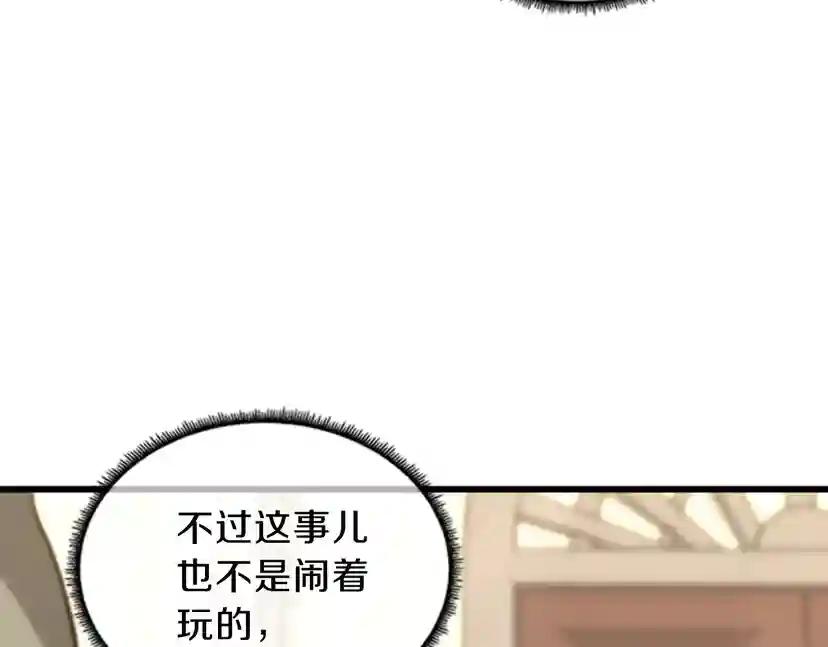 第3季第85话 学院之旅 第76页