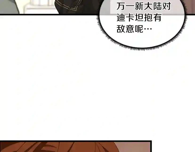 第3季第85话 学院之旅 第78页