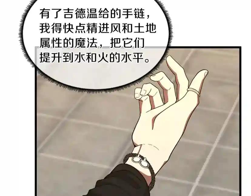 第3季第85话 学院之旅 第80页