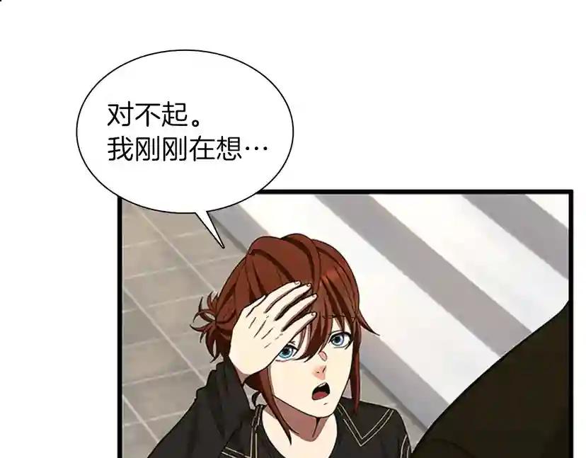 第3季第85话 学院之旅 第84页