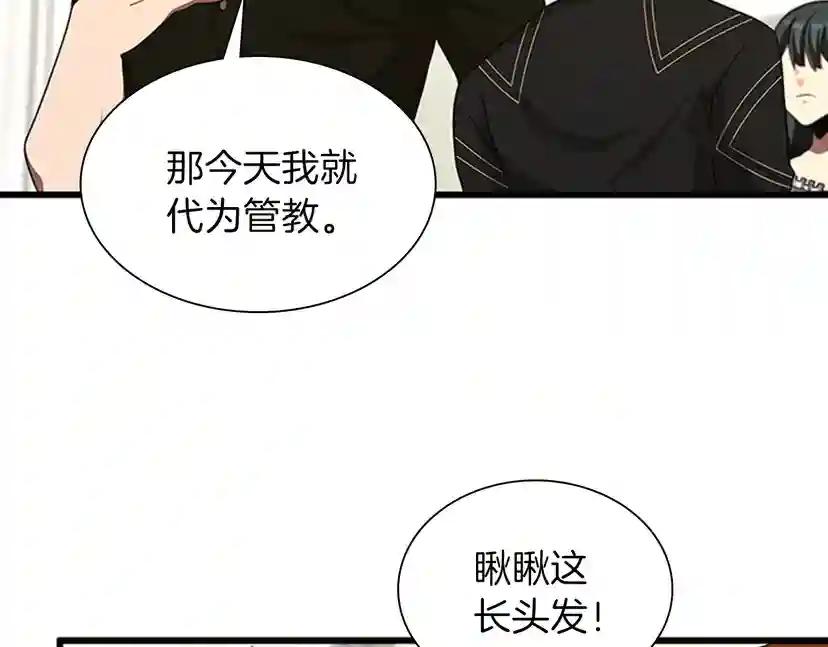 第3季第85话 学院之旅 第91页
