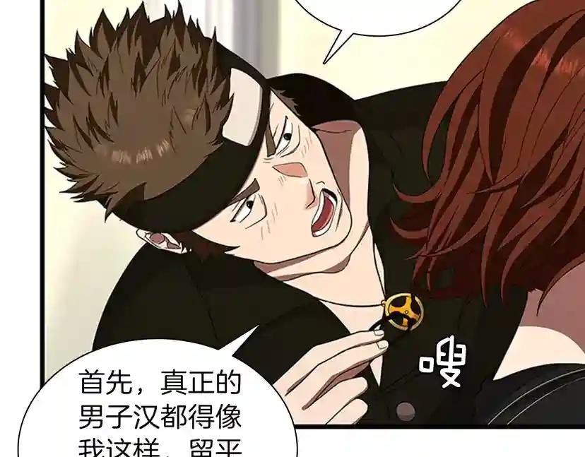 第3季第85话 学院之旅 第92页