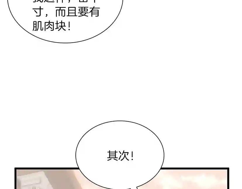第3季第85话 学院之旅 第93页