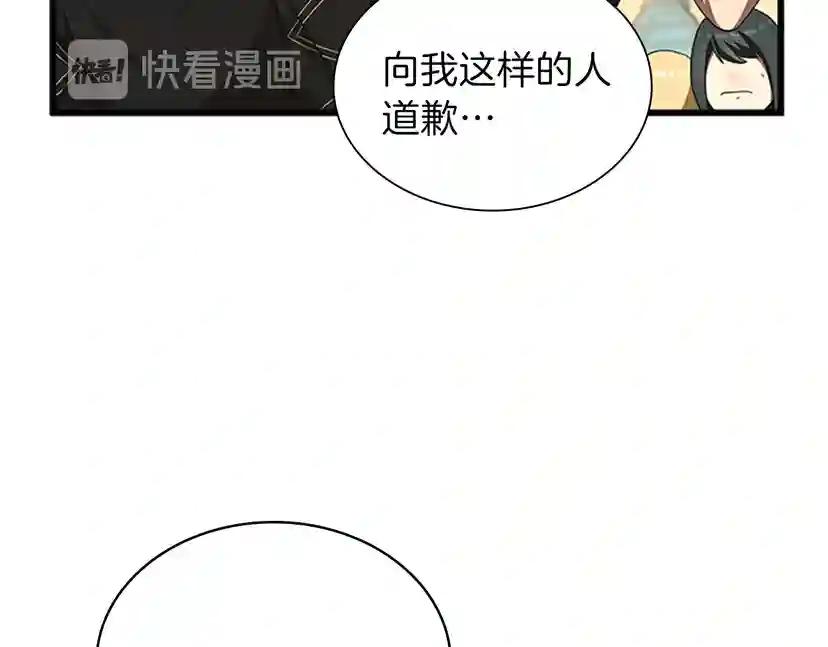 第3季第85话 学院之旅 第95页