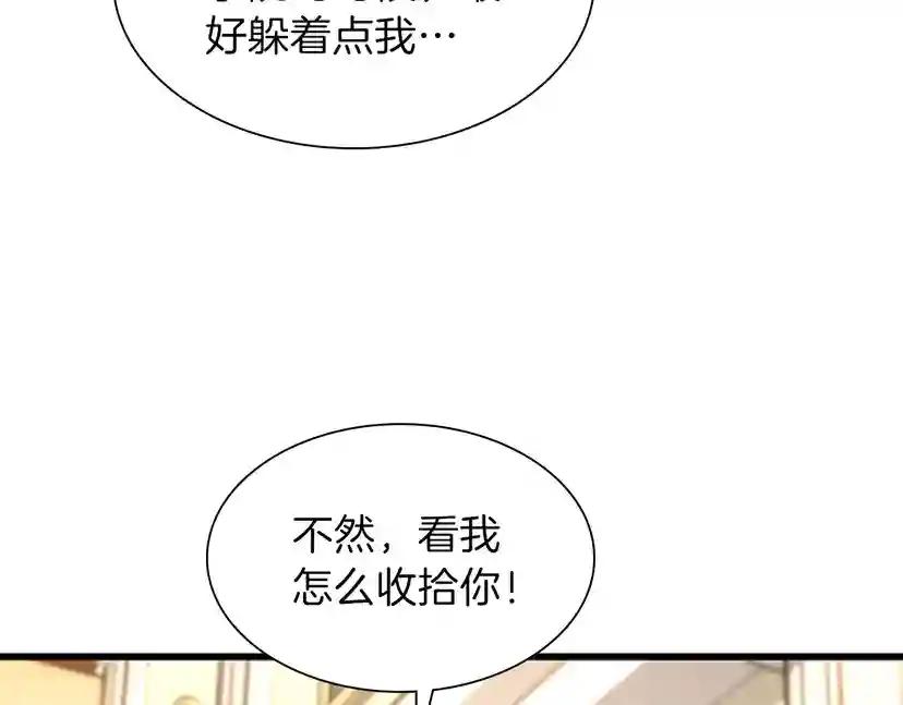 第3季第85话 学院之旅 第118页
