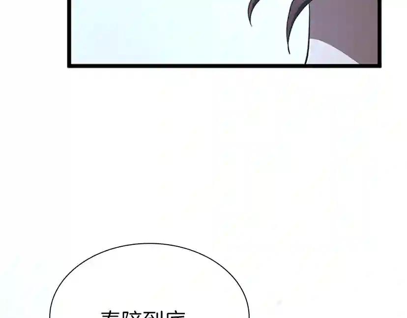 第3季第85话 学院之旅 第122页