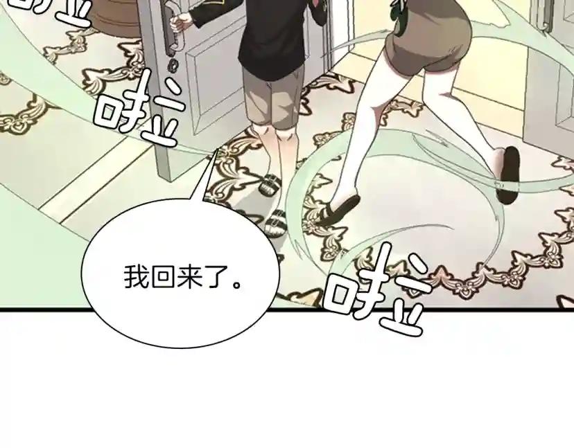第3季第85话 学院之旅 第139页