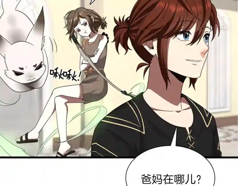 第3季第85话 学院之旅 第142页