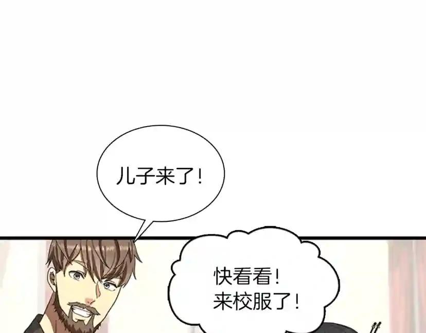 第3季第85话 学院之旅 第150页