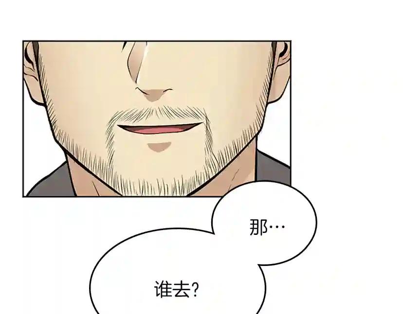 第2季第45话 称手的武器 第6页