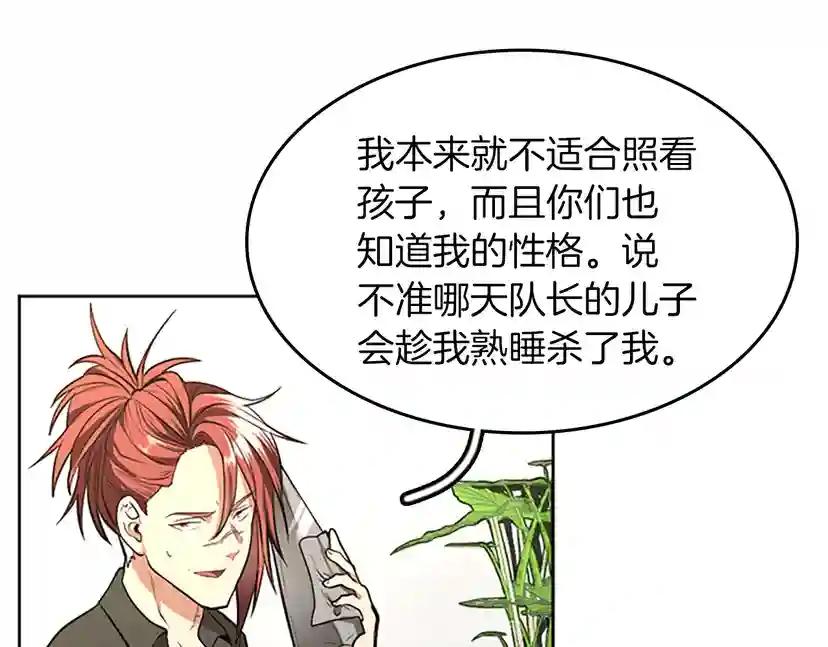 第2季第45话 称手的武器 第11页