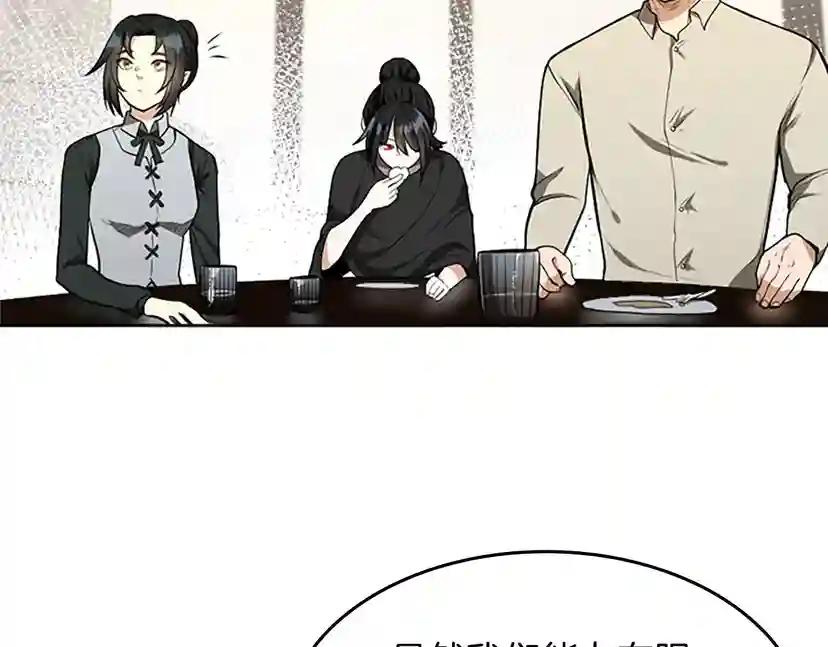 第2季第45话 称手的武器 第20页