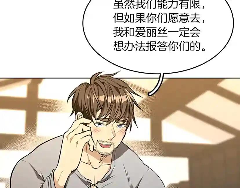 第2季第45话 称手的武器 第21页