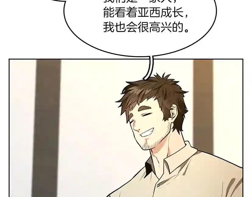 第2季第45话 称手的武器 第23页