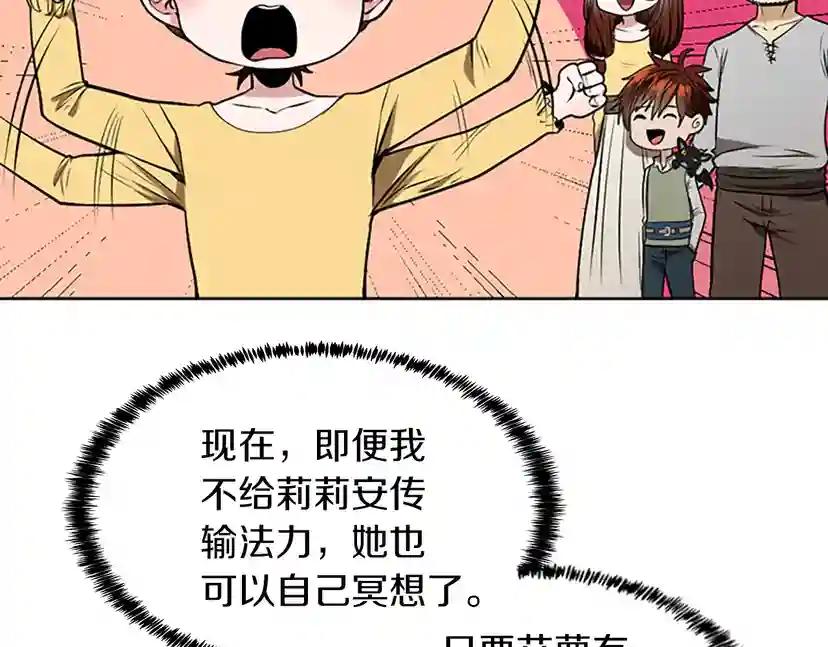 第2季第45话 称手的武器 第76页