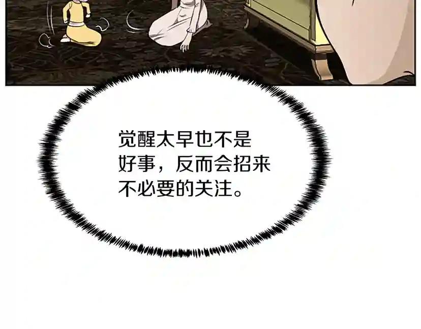 第2季第45话 称手的武器 第78页
