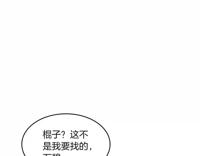 第2季第45话 称手的武器 第142页