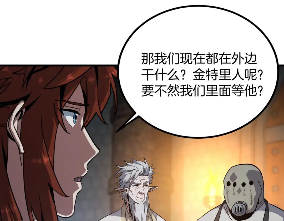 第7季234话 逃离追捕 第86页