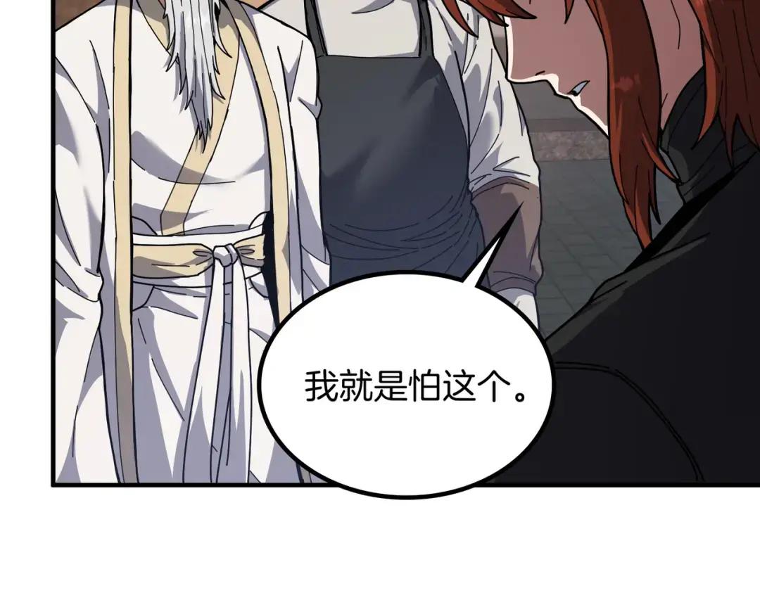 第7季234话 逃离追捕 第112页