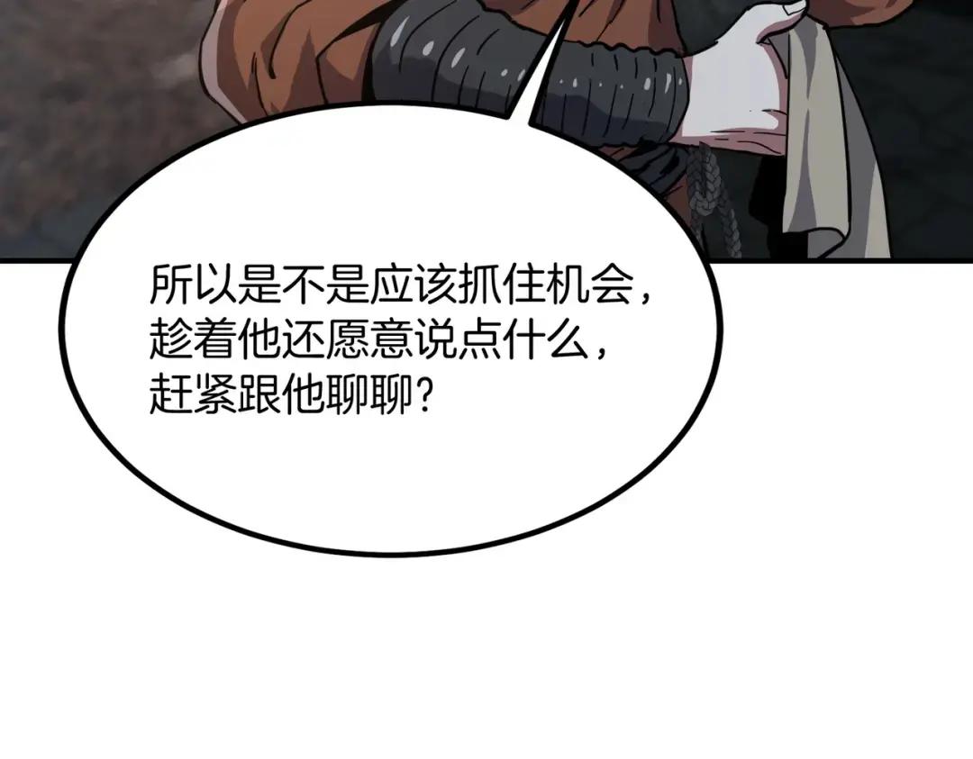 第7季234话 逃离追捕 第122页